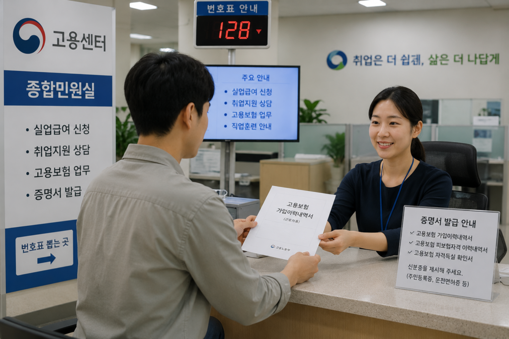 고용보험 가입이력서 고용센터에서 발급