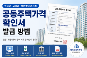 공동주택가격 확인서 발급 방법 인터넷 조회 화면