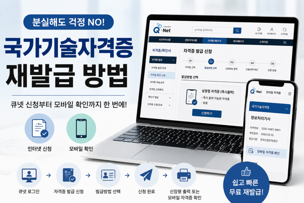 국가기술자격증 큐넷신청