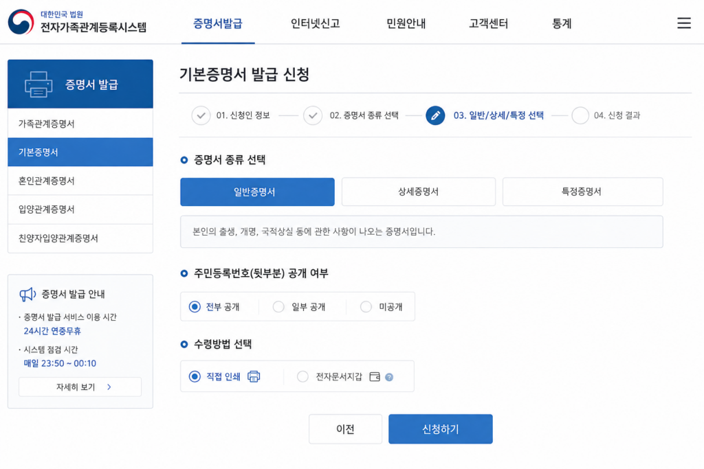 기본증명서 인터넷발급신청