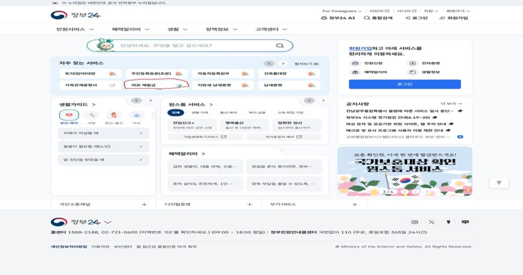 여권 재발급 신청 방법 정부24 온라인 신청 화면