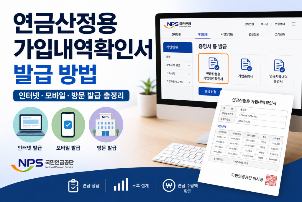연금산정용 가입내역확인서 발급 방법