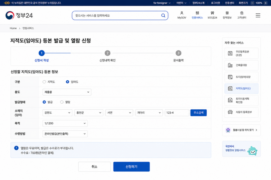 임야도발급신청 정부24