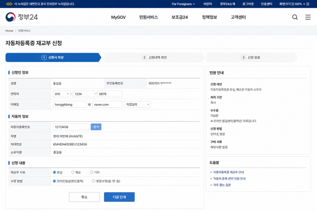 자동차등록증 재발급 방법 정부24 온라인 신청 화면