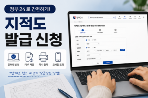 지적도발급신청