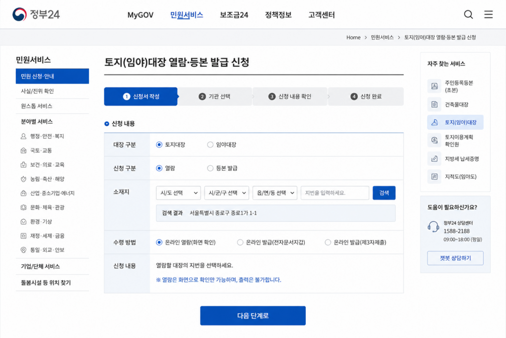 토지대장 무료열람 방법 정부24 인터넷 조회