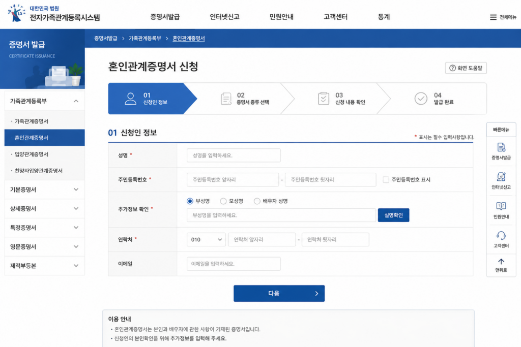 혼인관계증명서 인터넷 발급 방법 온라인 신청 화면