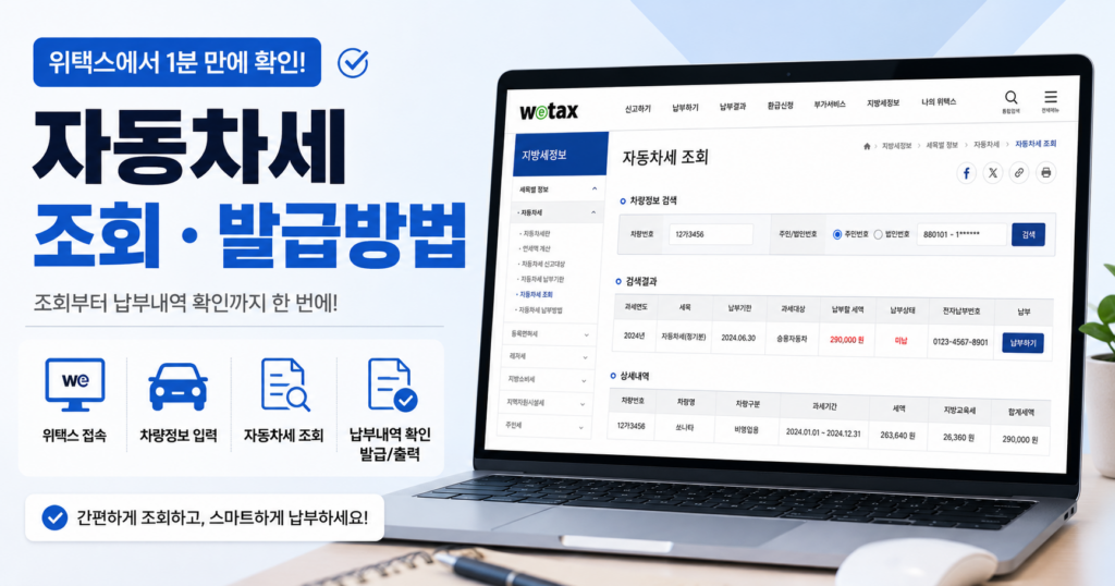 자동차세 조회 발급방법